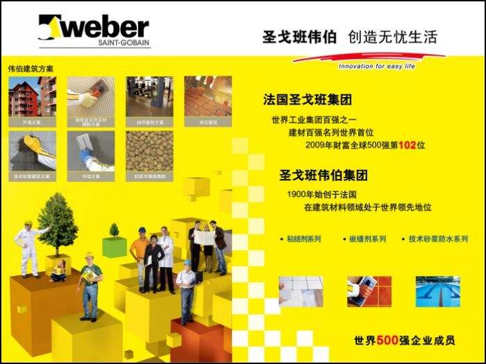 伟伯weber