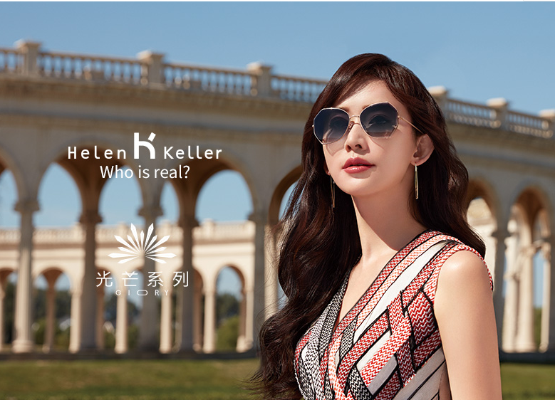 helenkeller海伦凯勒品牌资料介绍_海伦凯勒眼镜怎么
