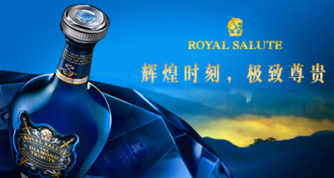 royalsalute皇家礼炮