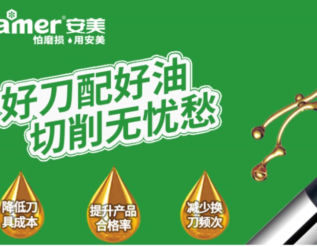 安美润滑油