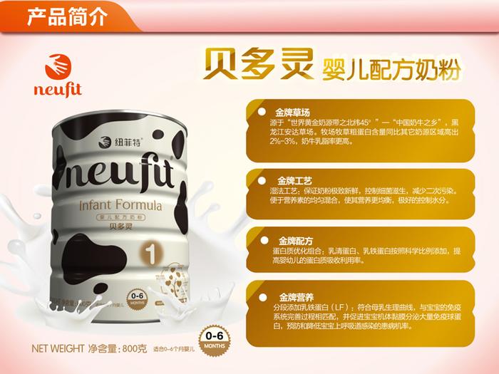 纽菲特乳业有限公司有哪些发展历程?又有哪些产品?