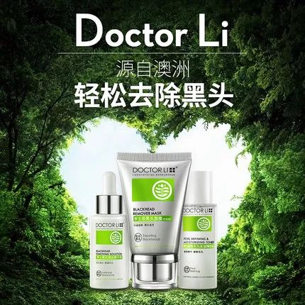 李医生去黑头系列产品的使用方法分享