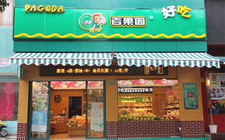 有了百果园水果专卖店我们可以品尝更多的水果