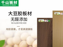 生态板十大品牌|千山板材提醒您,装修不要贪小便宜