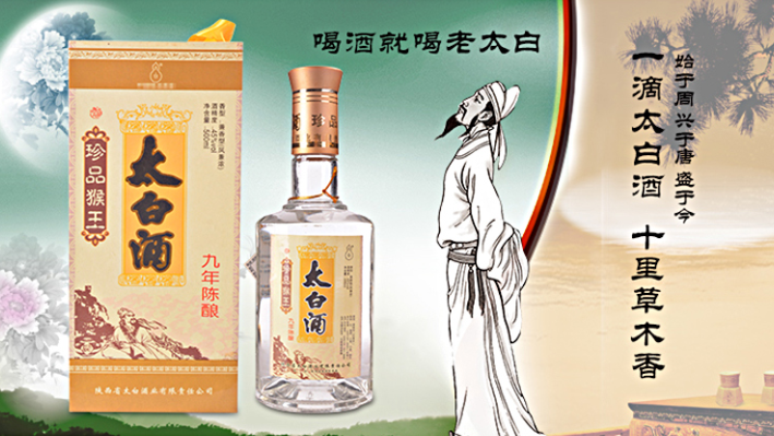 太白酒价格和产品特点