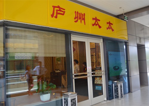 庐州太太这个品牌前景如何,加盟条件有哪些呢?