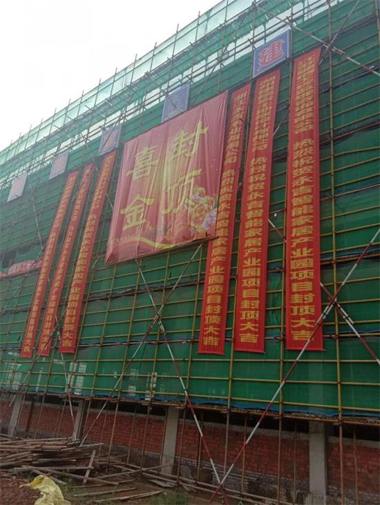 恭贺永吉新工业园产品中心强化车间实木车间封顶大吉
