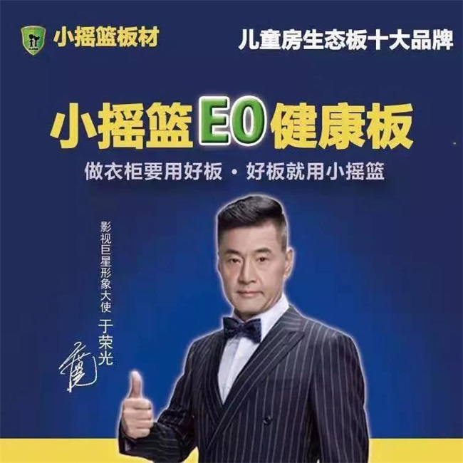 小摇篮板材用心智造好板材助力健康家居