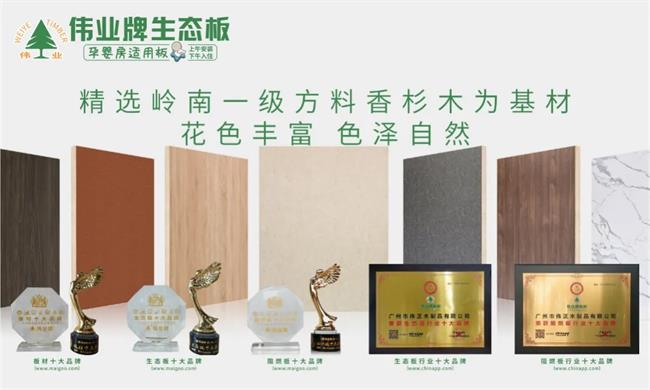 遴选出年度真正优质生态板品牌,让"中国制