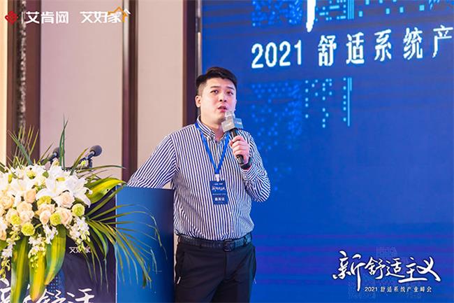 源起龙城2021舒适系统产业峰会再启航
