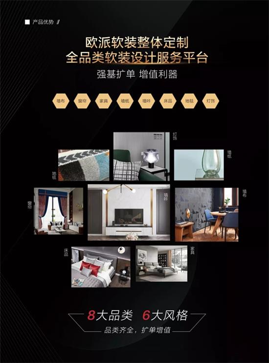 赢领整体软装新时代,欧派高端软装广州建博会约您来!