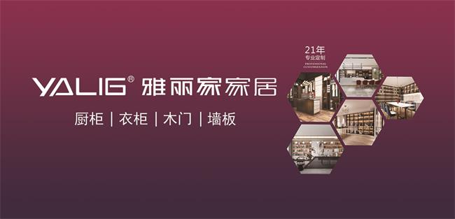 捷报雅丽家荣获2021消费者信赖十大品牌