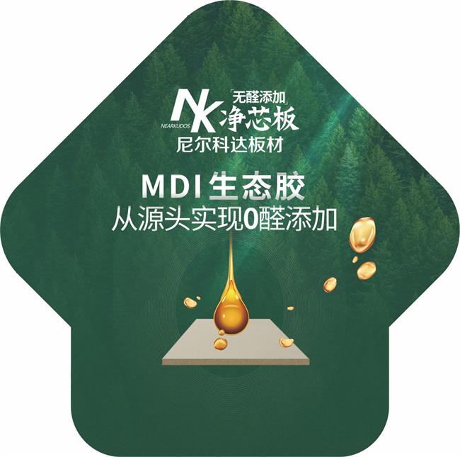 据悉,尼尔科达一直使用的mdi生态胶在解决板材变形,翘边,膨胀,收缩等