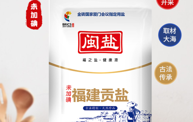 闽盐