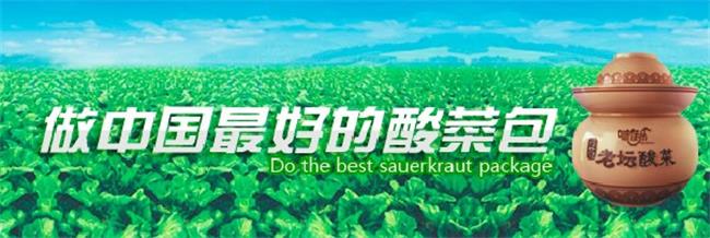味佳乐酱腌菜