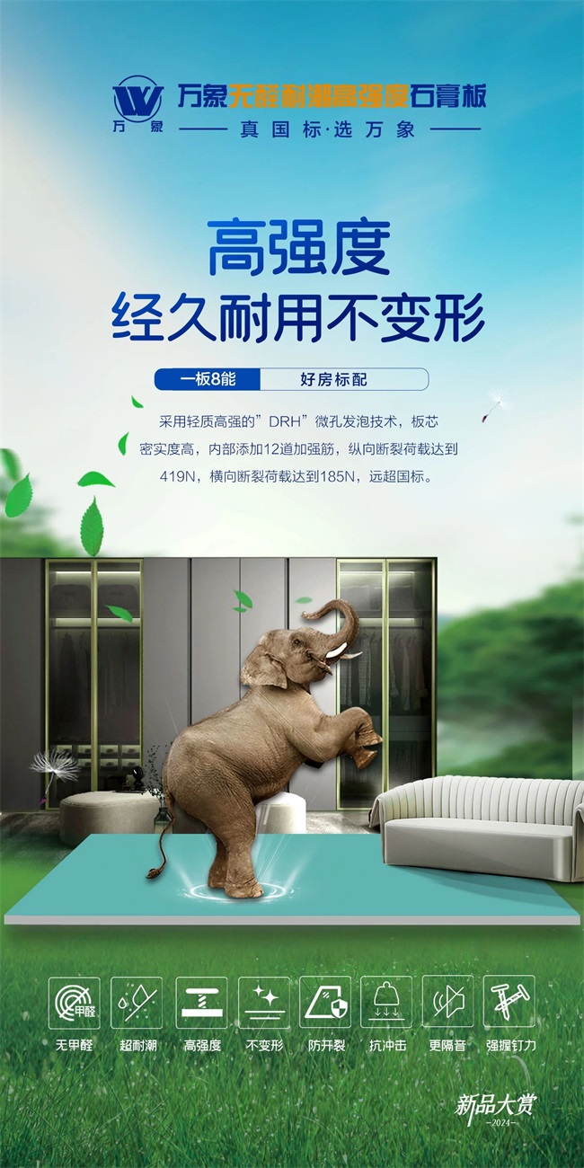 万象石膏板质量靠谱吗 万象石膏板质量靠谱吗