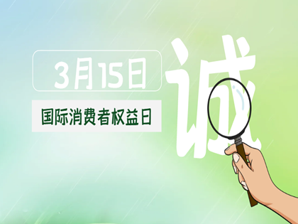 315 品质承诺：拉斯佳艺术涂料，全链路守护您的家居梦想