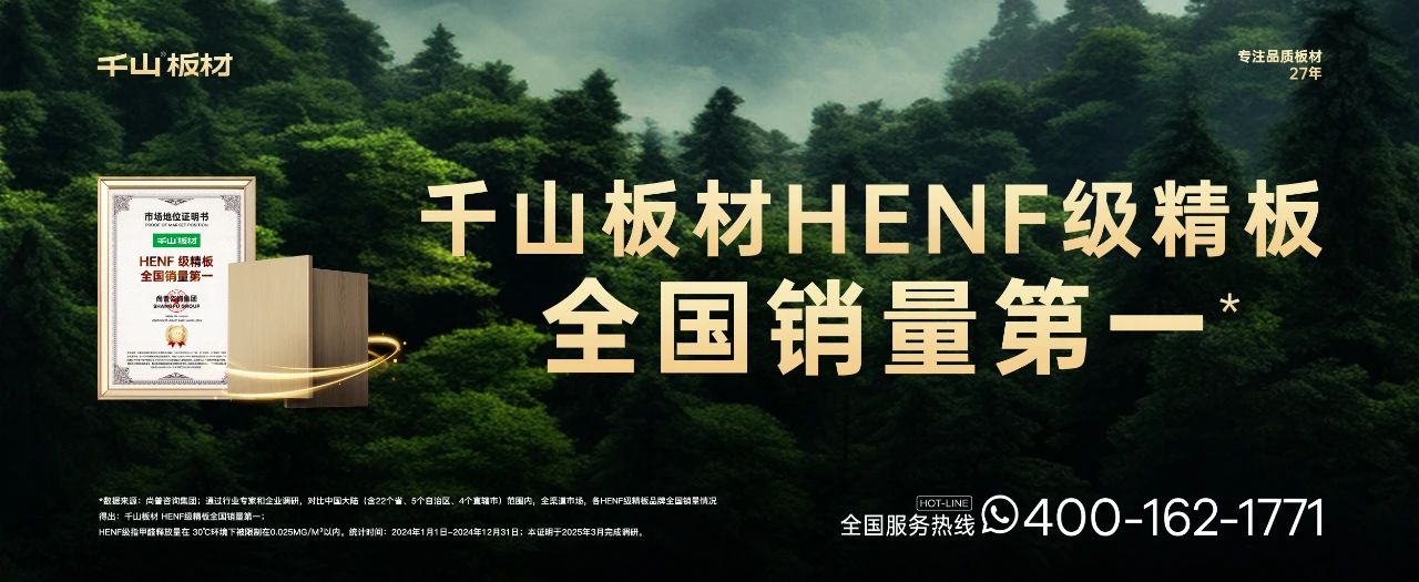 千山板材
